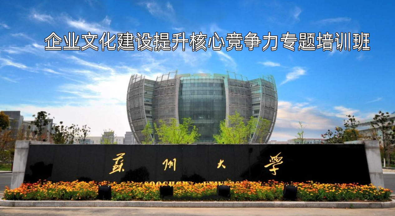 企业文化建设培训