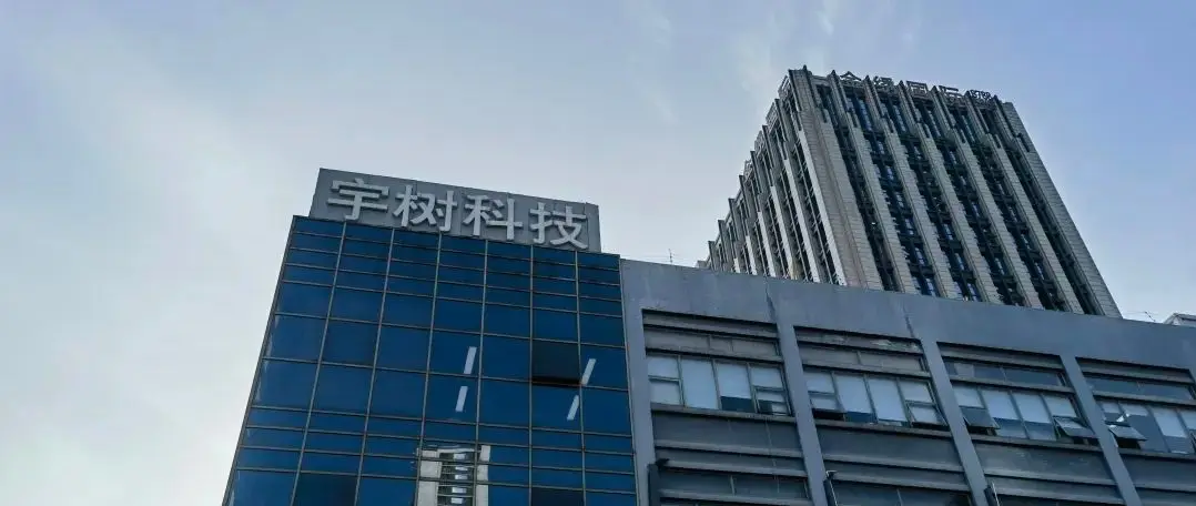 宇树科技公司_简介_地址_电话